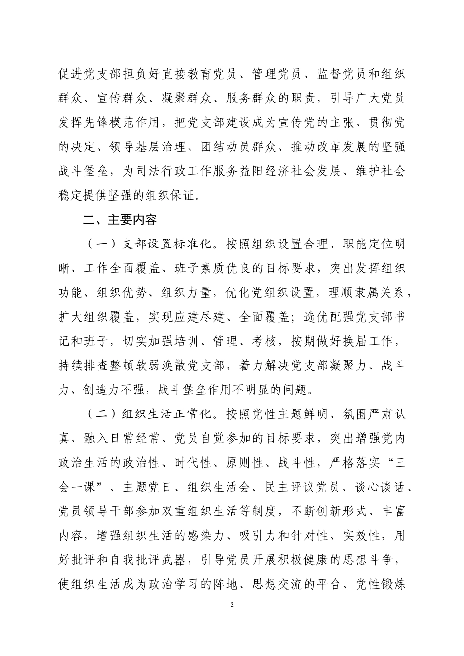 党支部五化建设方案_第2页