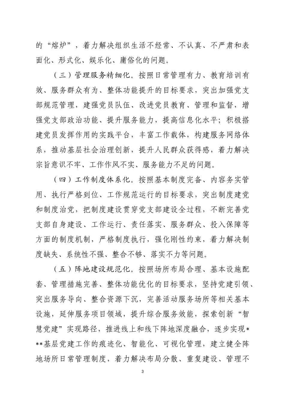 党支部五化建设方案_第3页