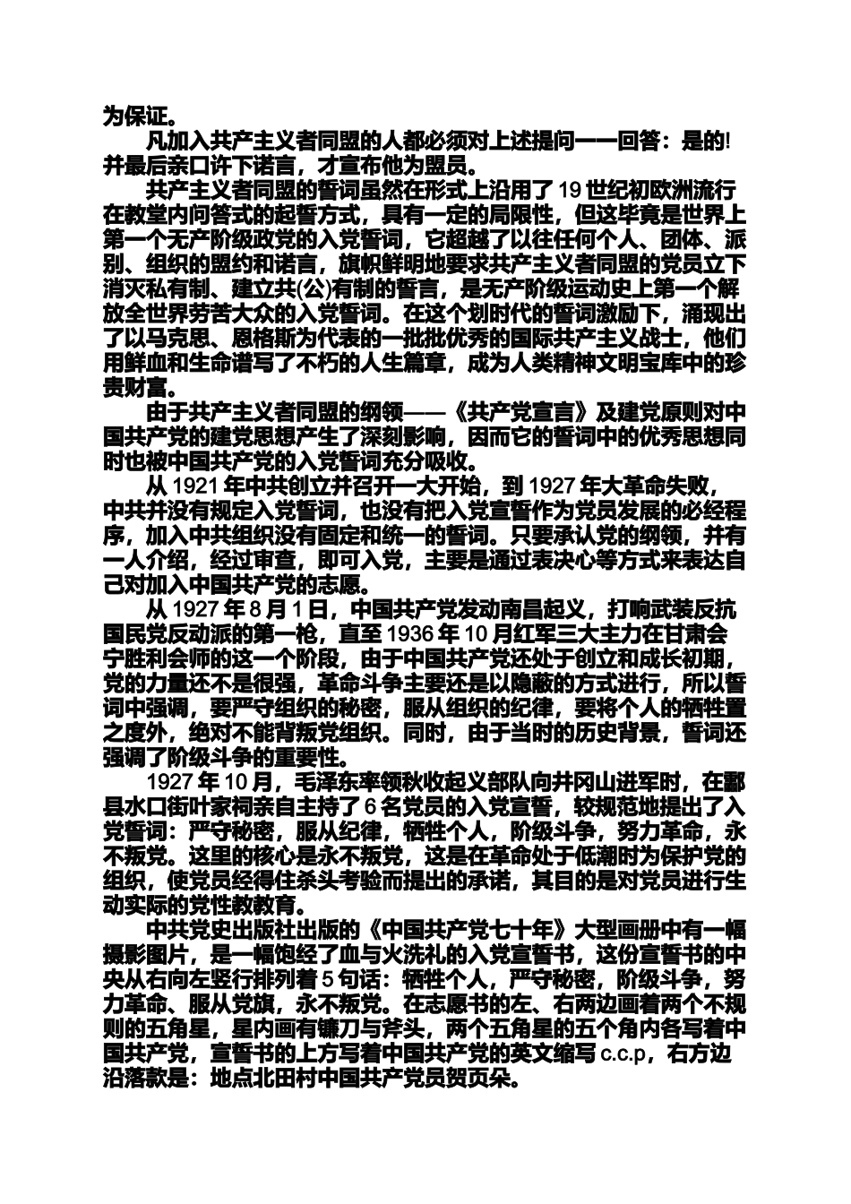 入党申请之中国共产党入党誓词范文4篇入党誓词_第2页