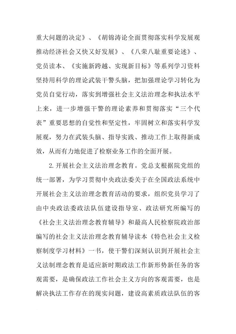 党支部五年换届工作报告_第2页