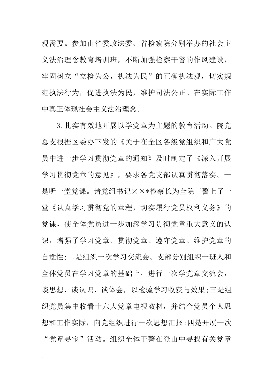 党支部五年换届工作报告_第3页