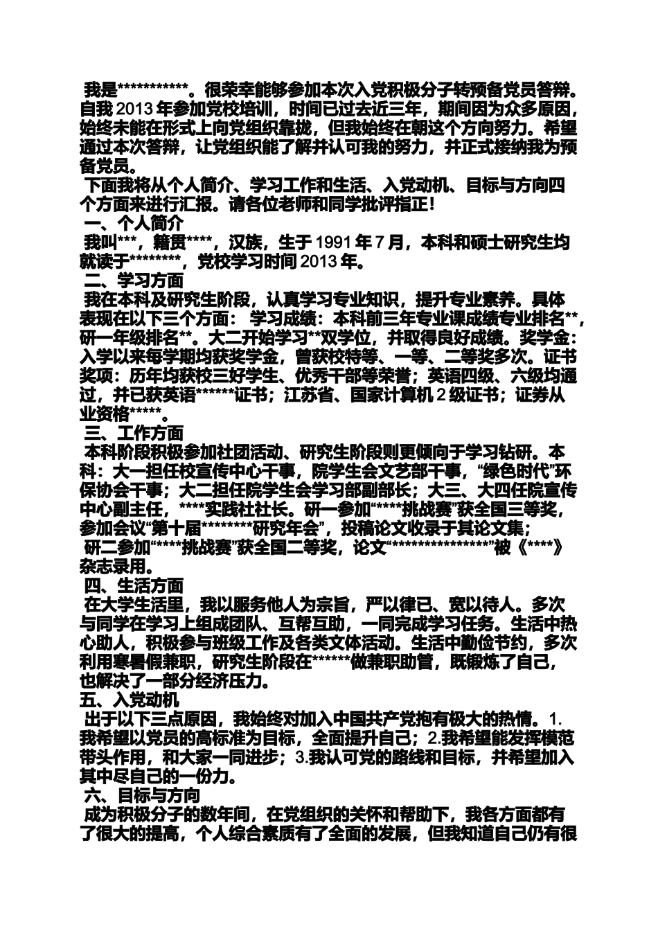 入党申请之转预备党员入党动机_第2页