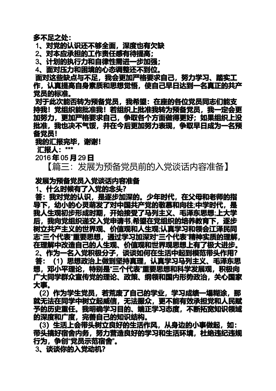 入党申请之转预备党员入党动机_第3页