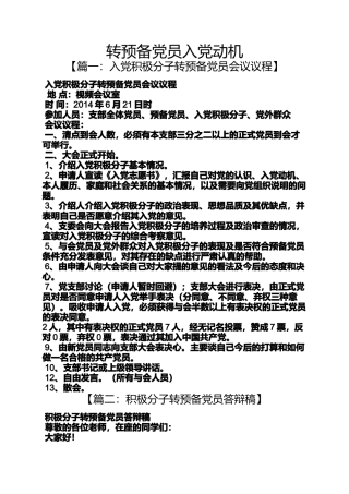 入党申请之转预备党员入党动机