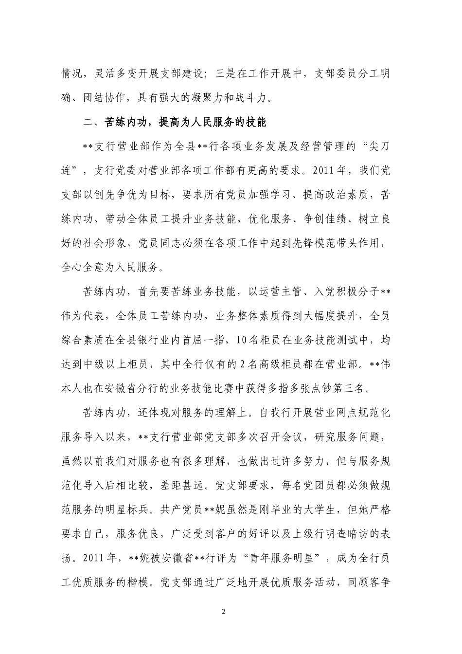 党支部先进材料-坚强的战斗堡垒_第2页