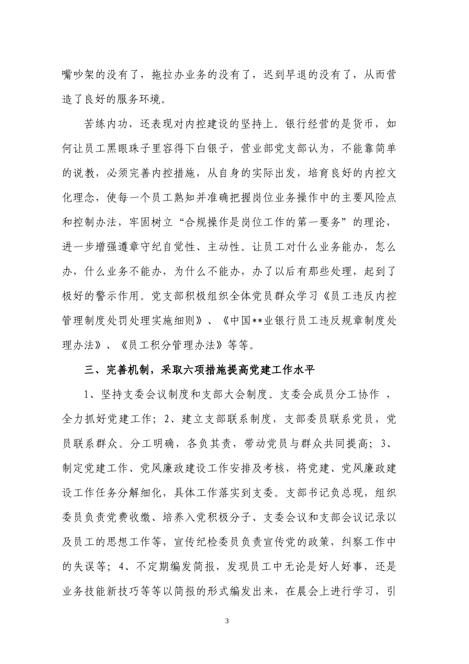 党支部先进材料-坚强的战斗堡垒_第3页