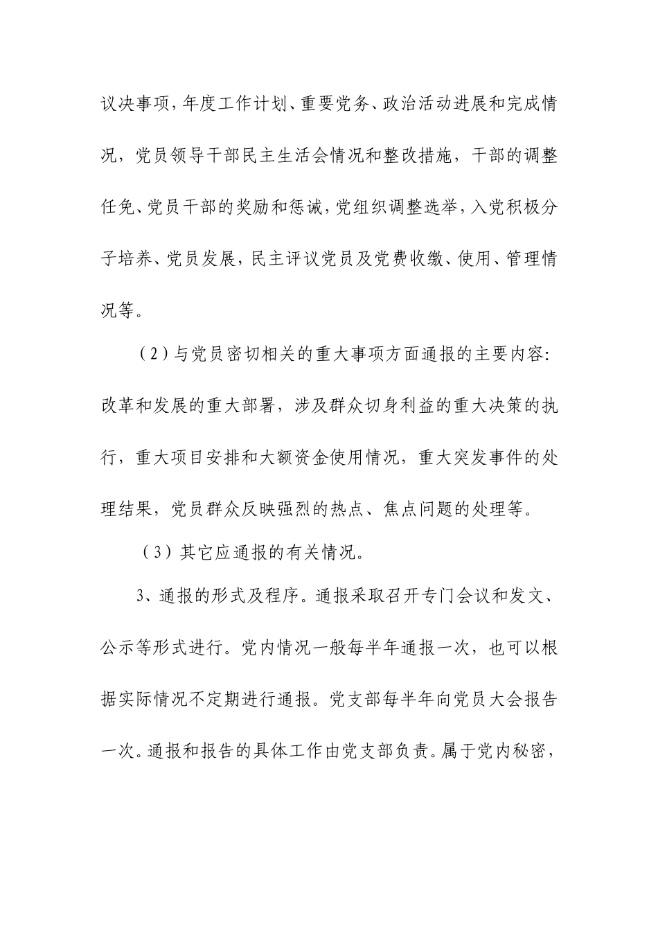 党支部相关工作制度_第2页