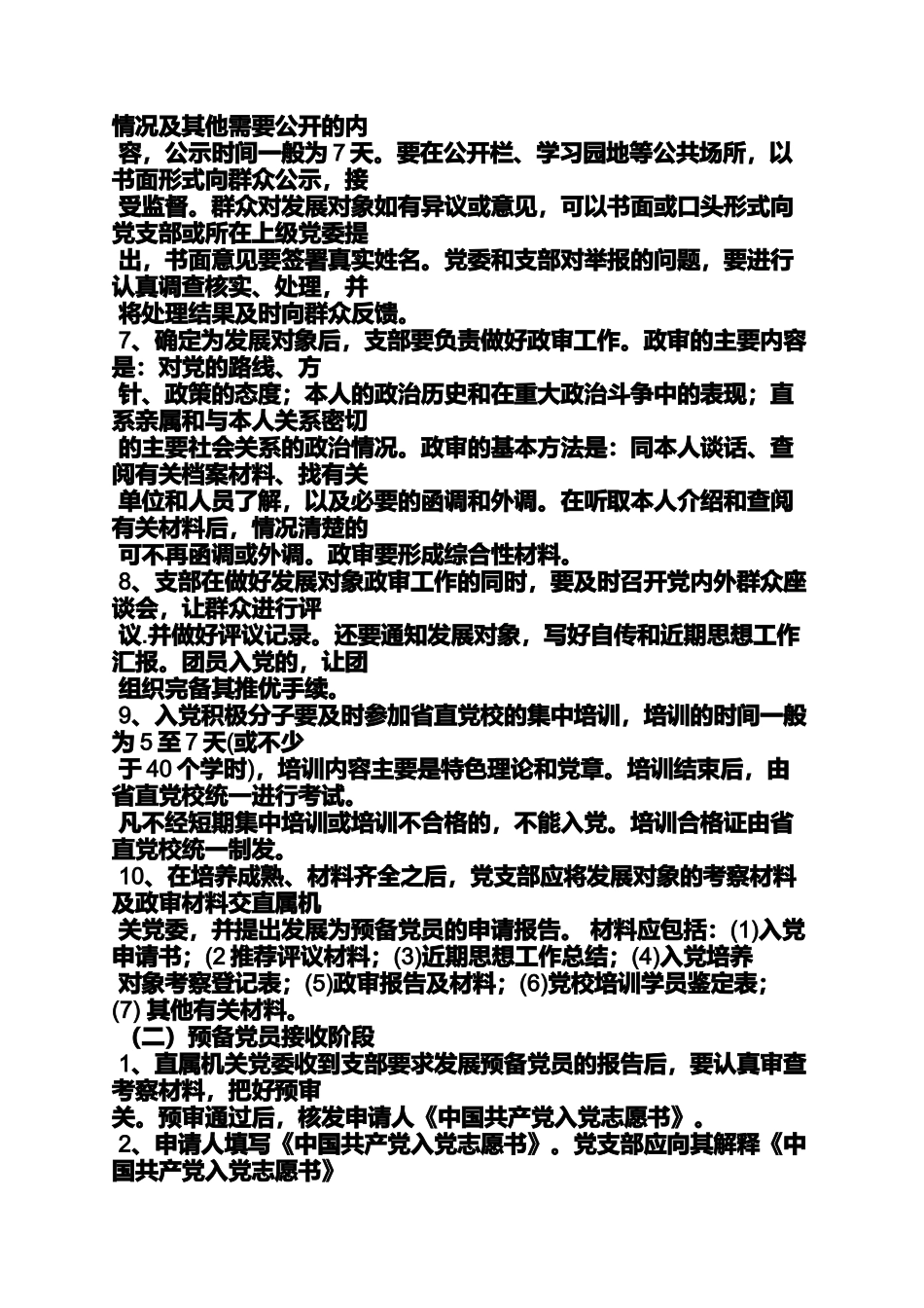 入党申请之最新入党程序和步骤_第2页