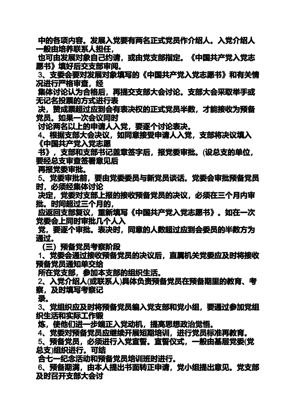 入党申请之最新入党程序和步骤_第3页