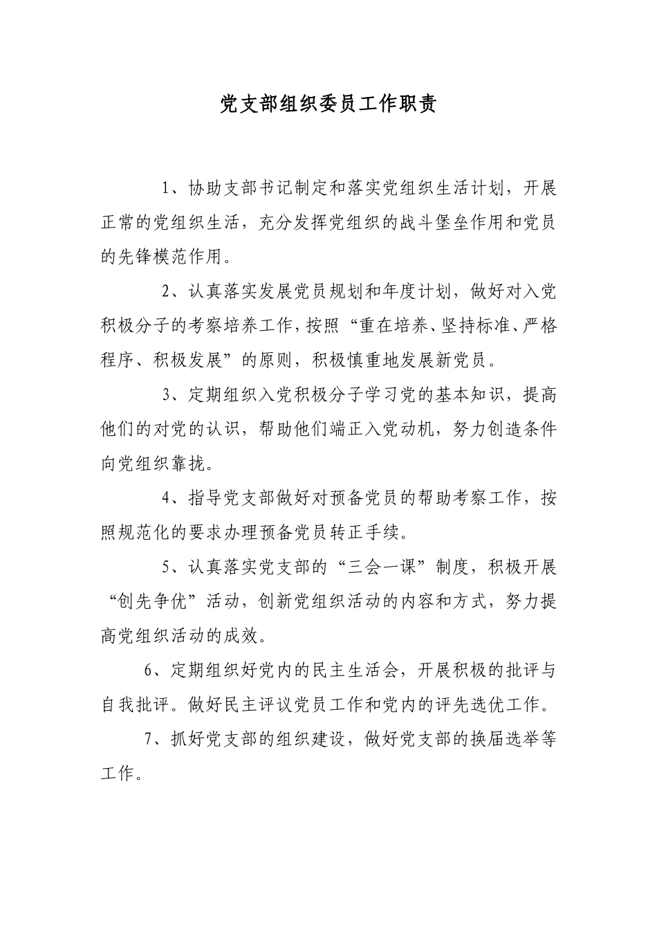 党支部宣传委员工作职责_第2页