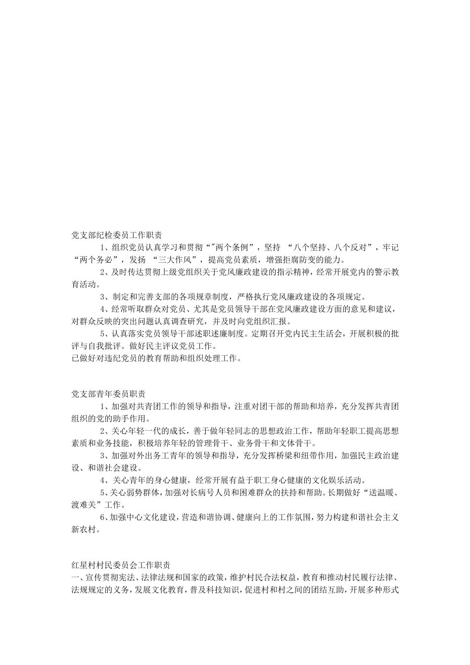 党支部宣传委员工作职责_第3页