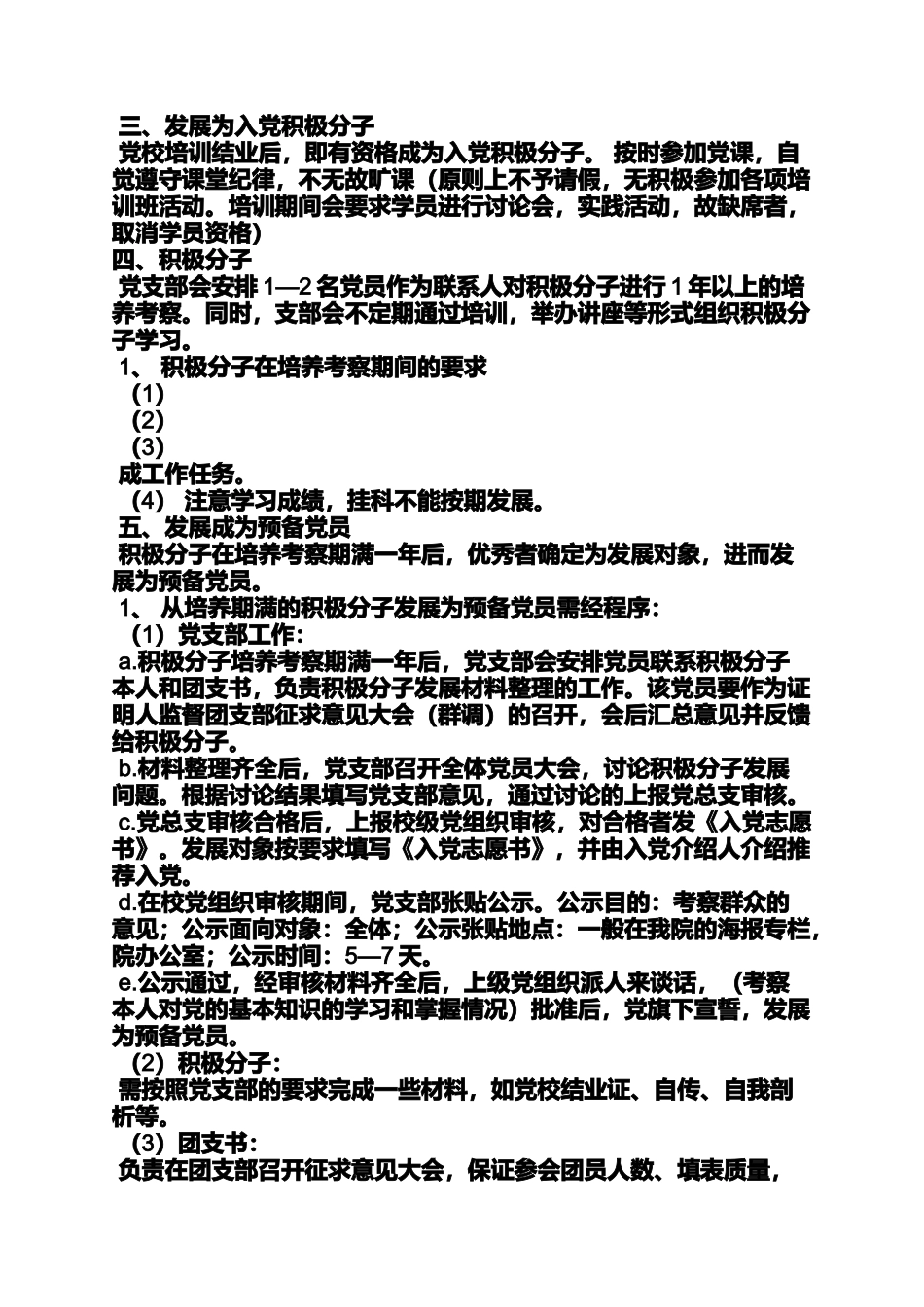 入党申请之最新入党程序及时间_第2页