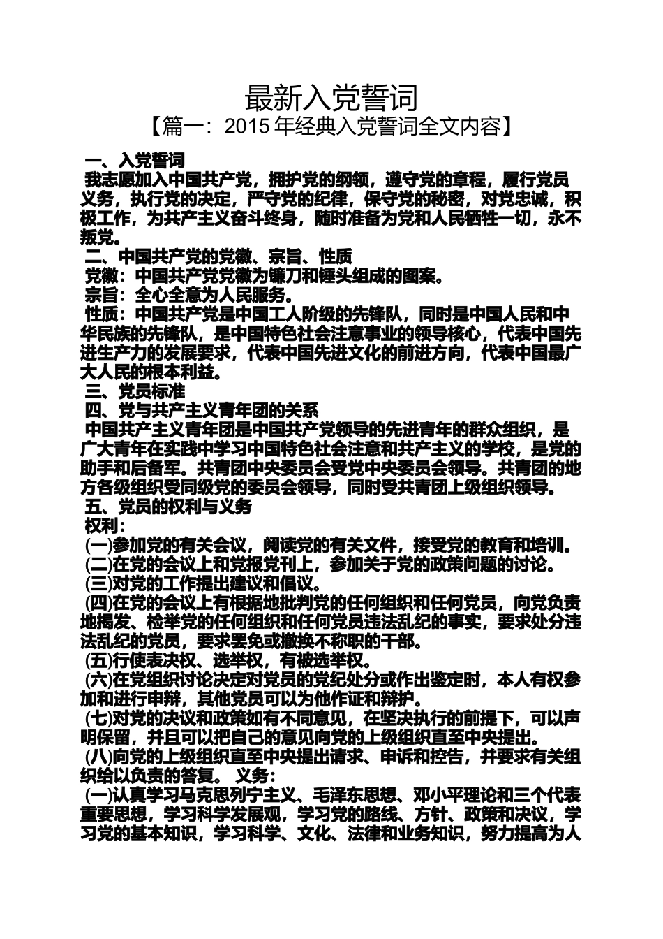 入党申请之最新入党誓词_第1页