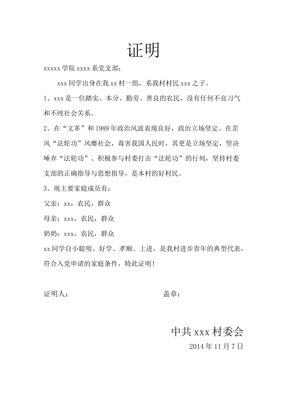 入党政审证明书_第1页