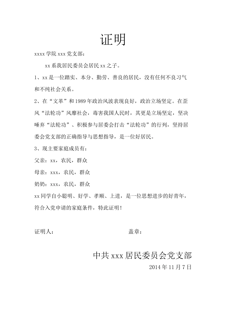 入党政审证明书_第2页