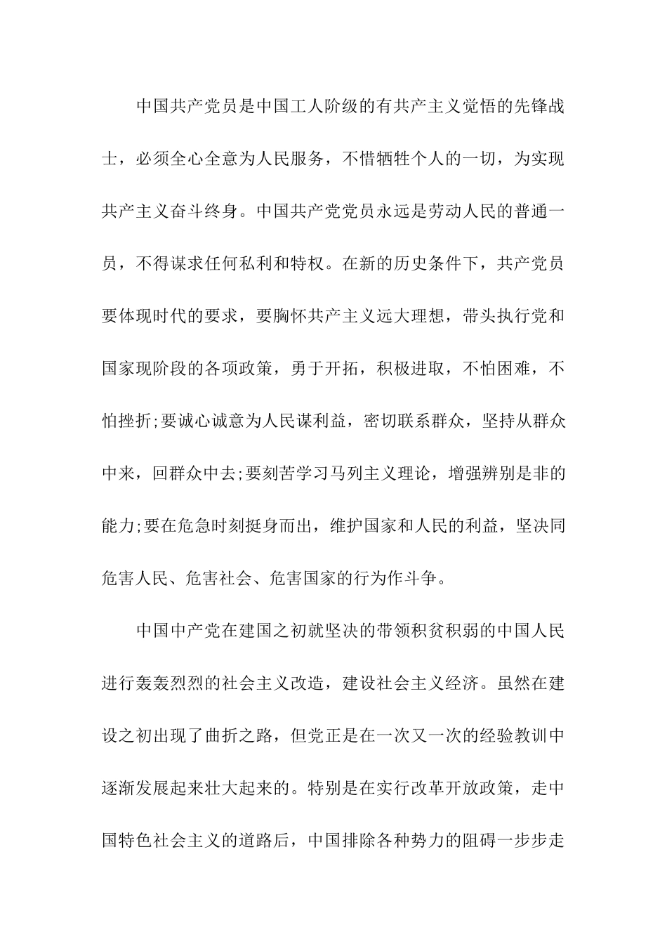 入党志愿书2019_第3页