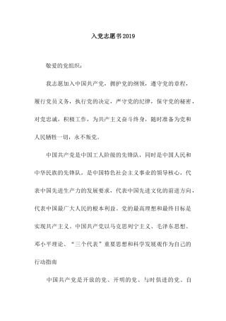 入党志愿书2019