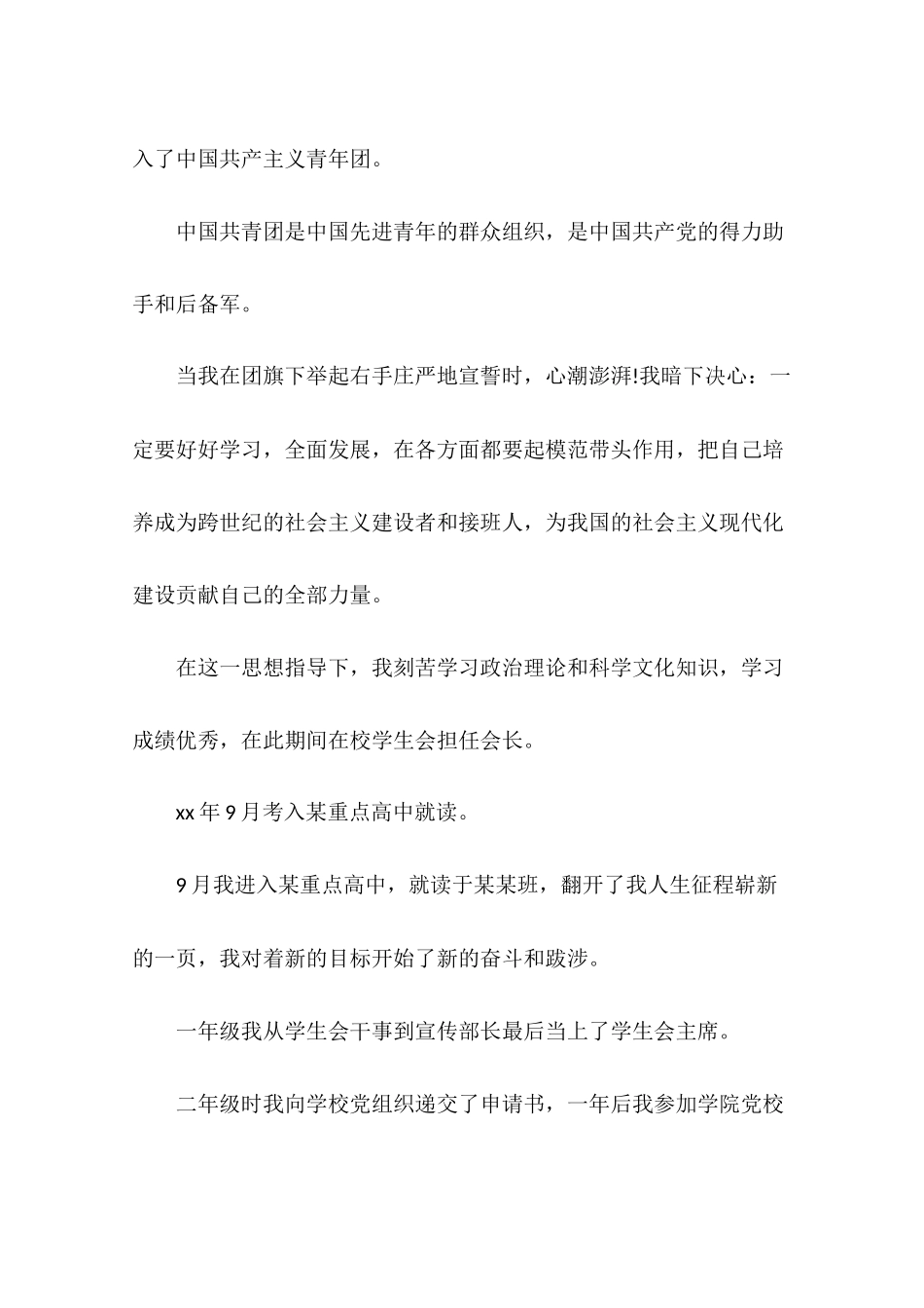 入党自传范文2018_第3页