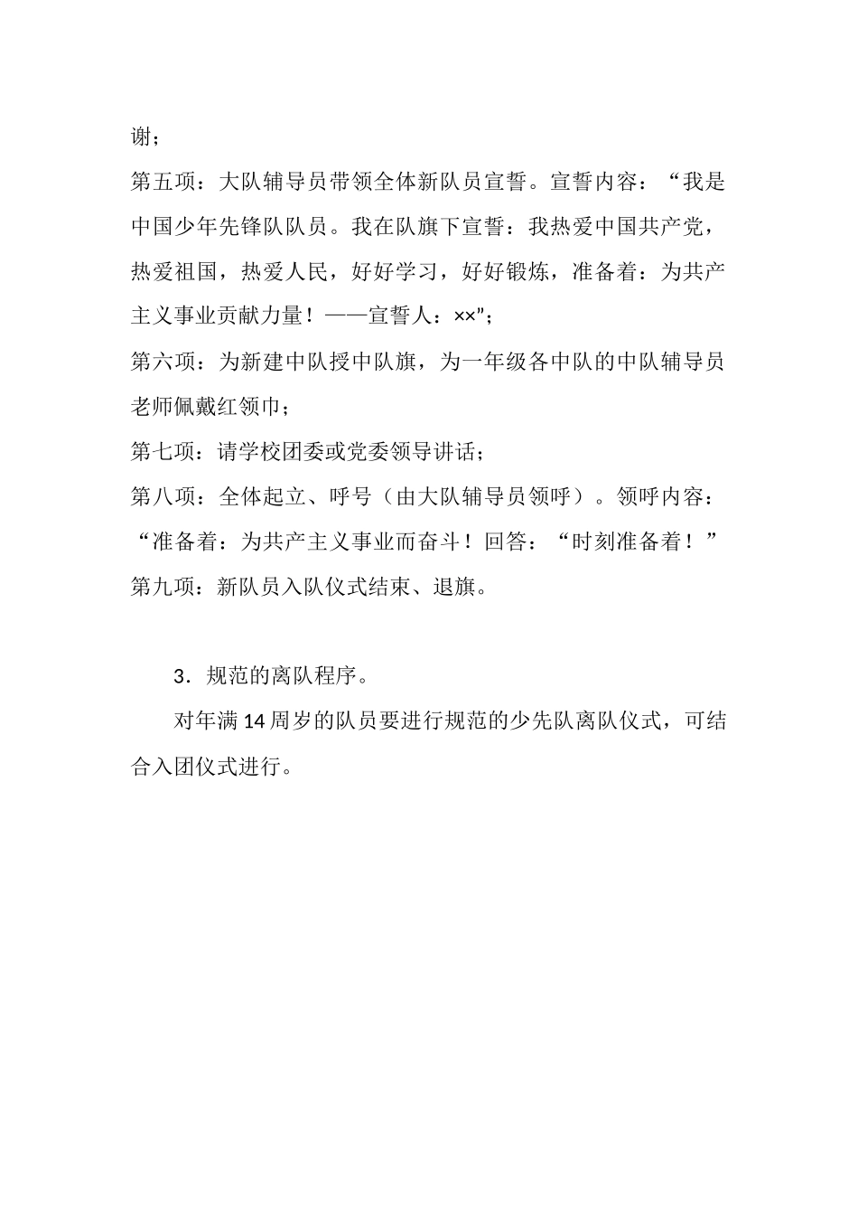 入队入团仪式制度_第2页