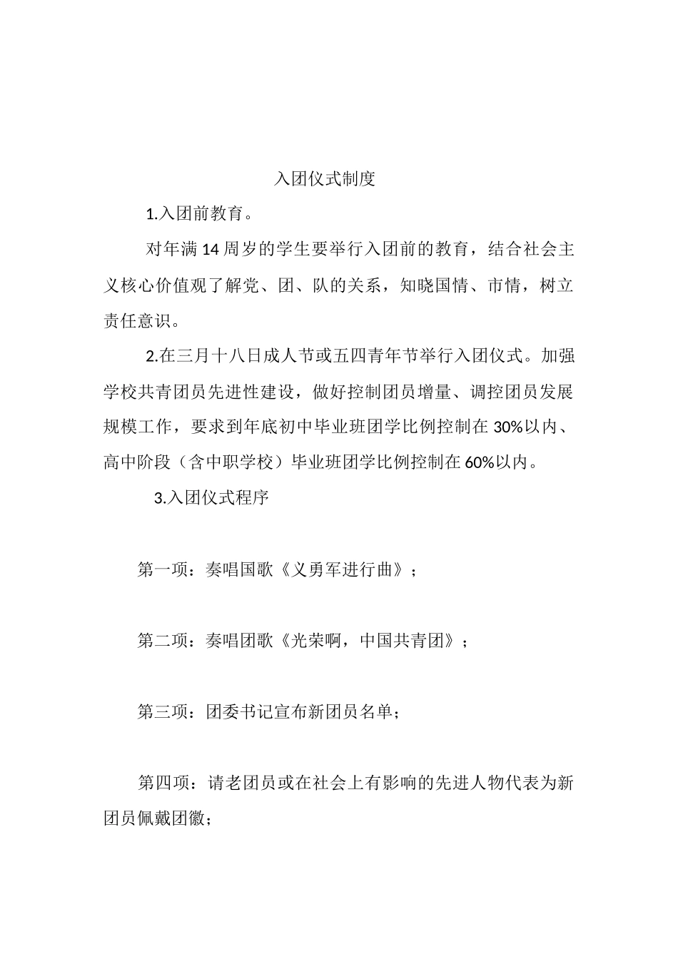 入队入团仪式制度_第3页