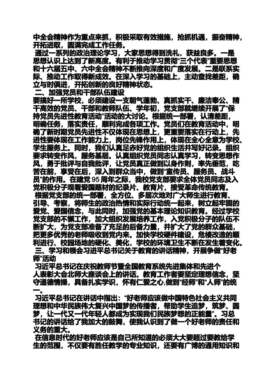 党支部学习总结_第2页