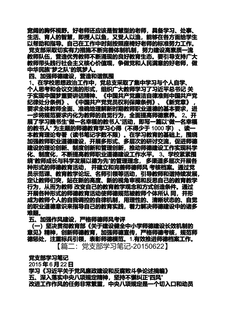 党支部学习总结_第3页
