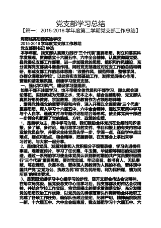 党支部学习总结