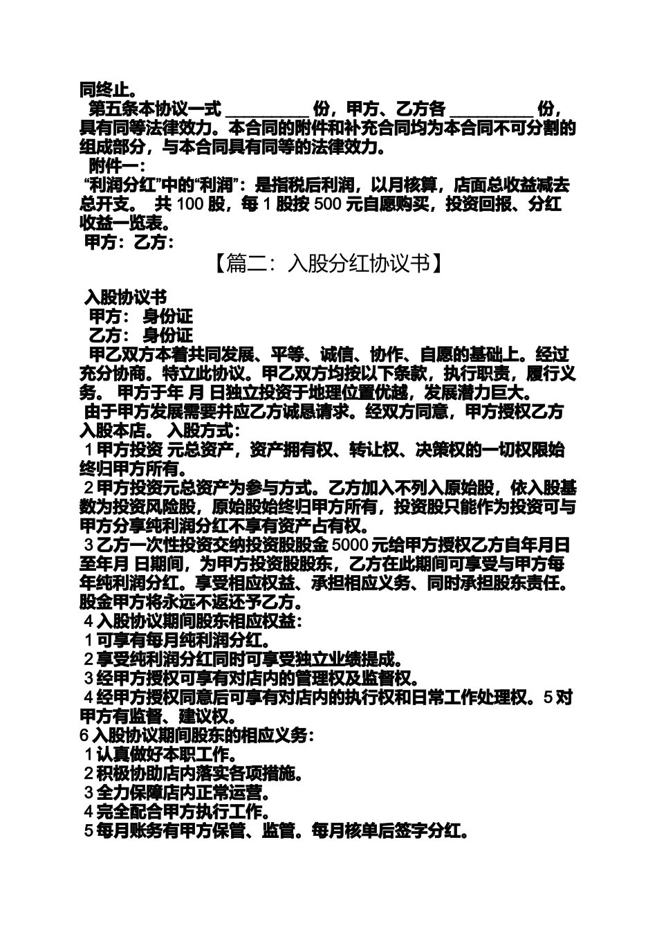 入股分红协议书_第2页