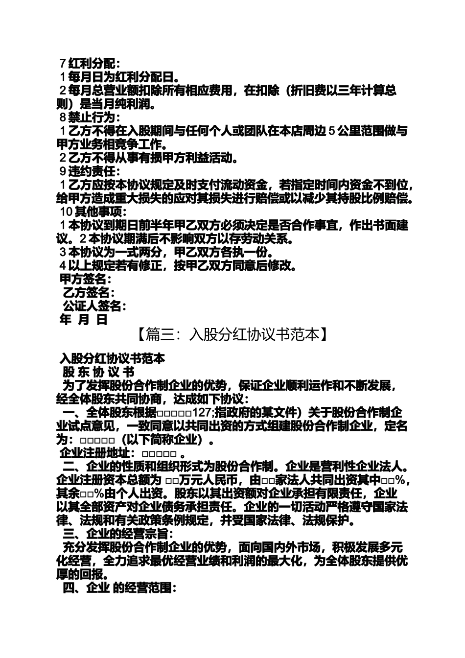 入股分红协议书_第3页