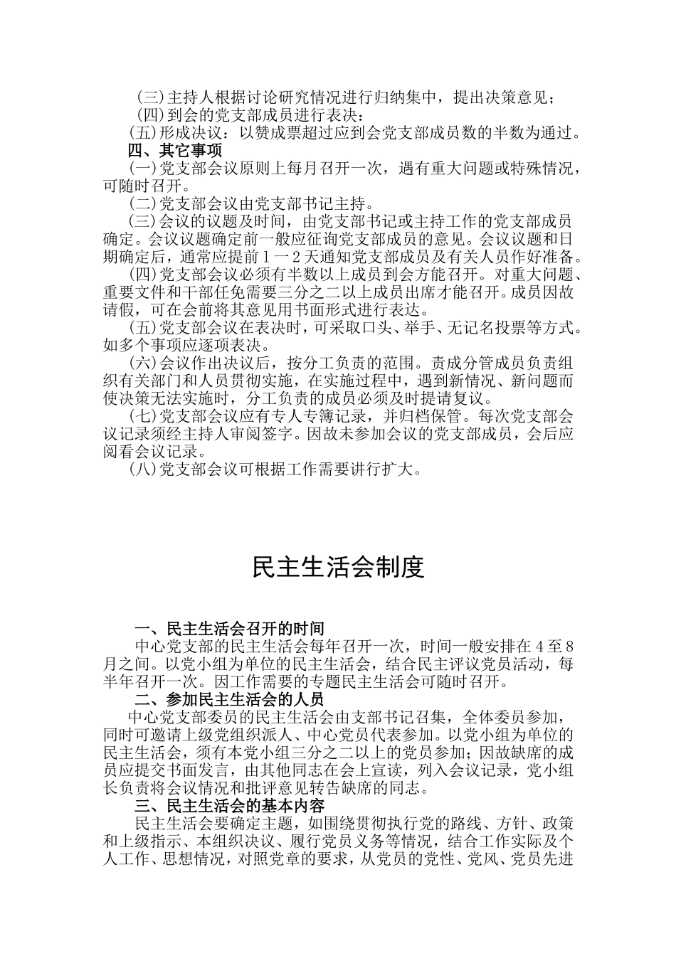 党支部议事规则_第2页