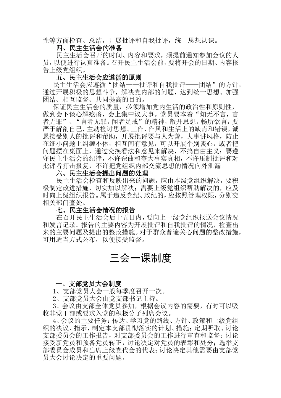 党支部议事规则_第3页