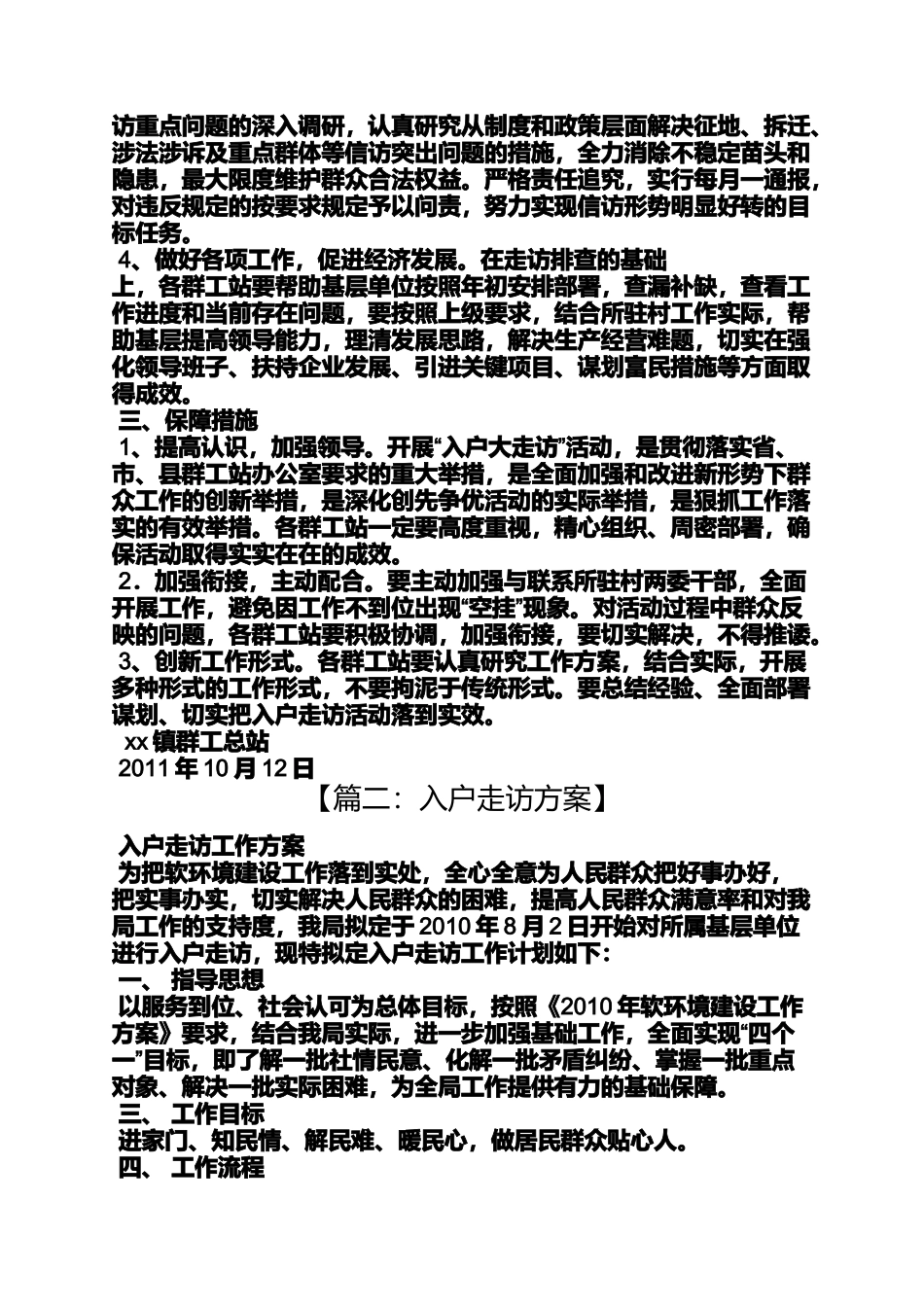 入户走访实施方案_第2页