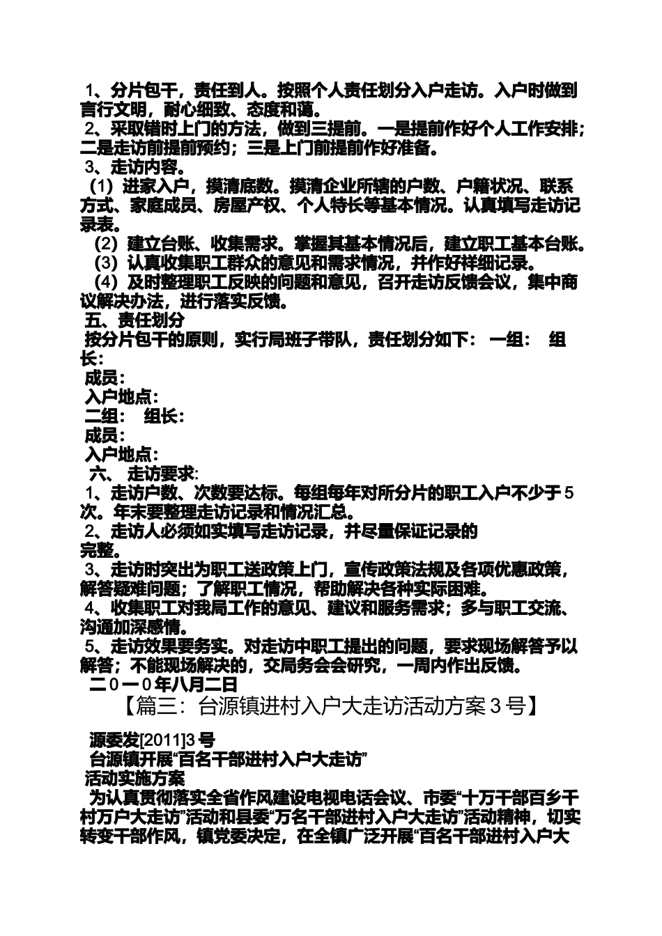 入户走访实施方案_第3页