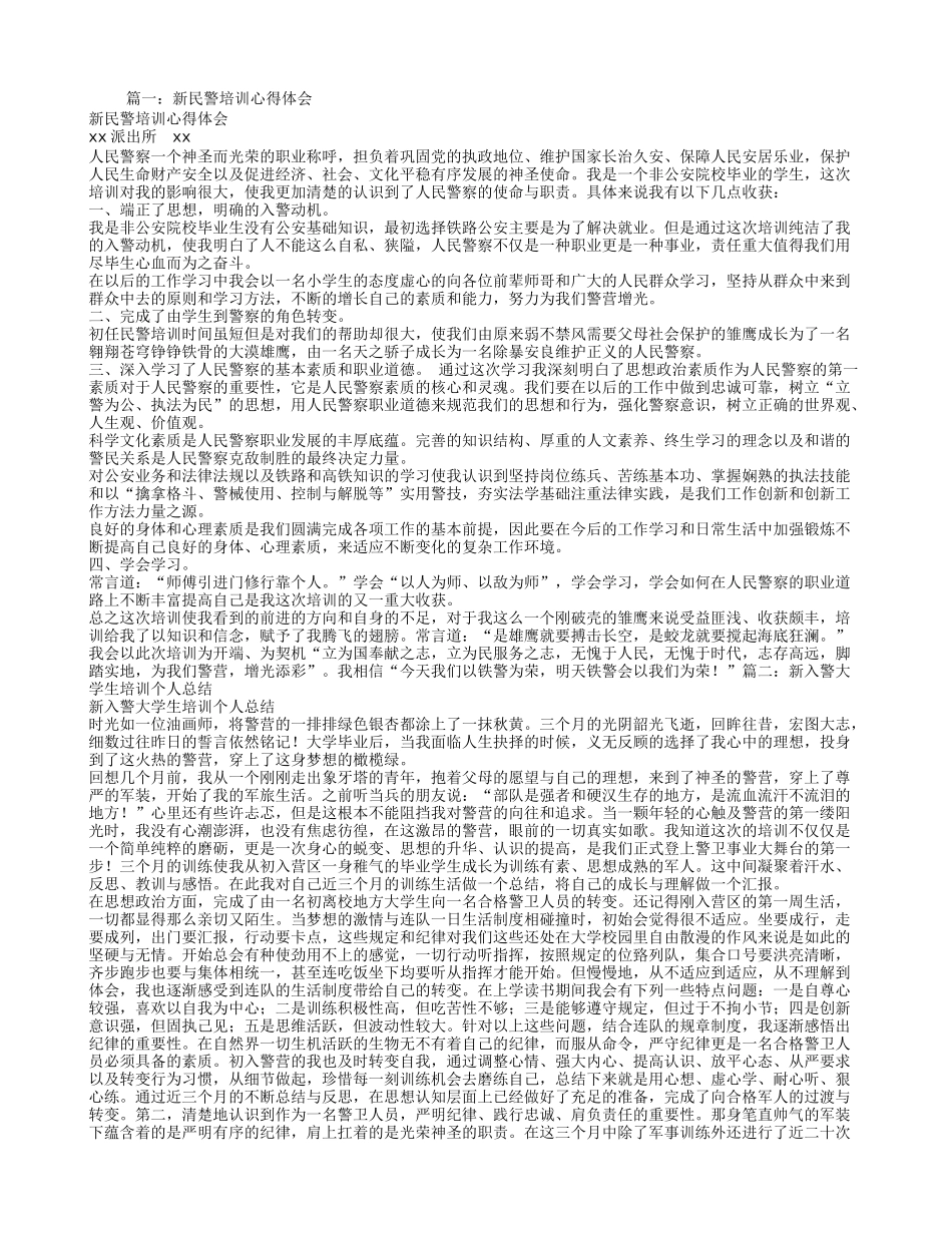 入警培训总结_第1页