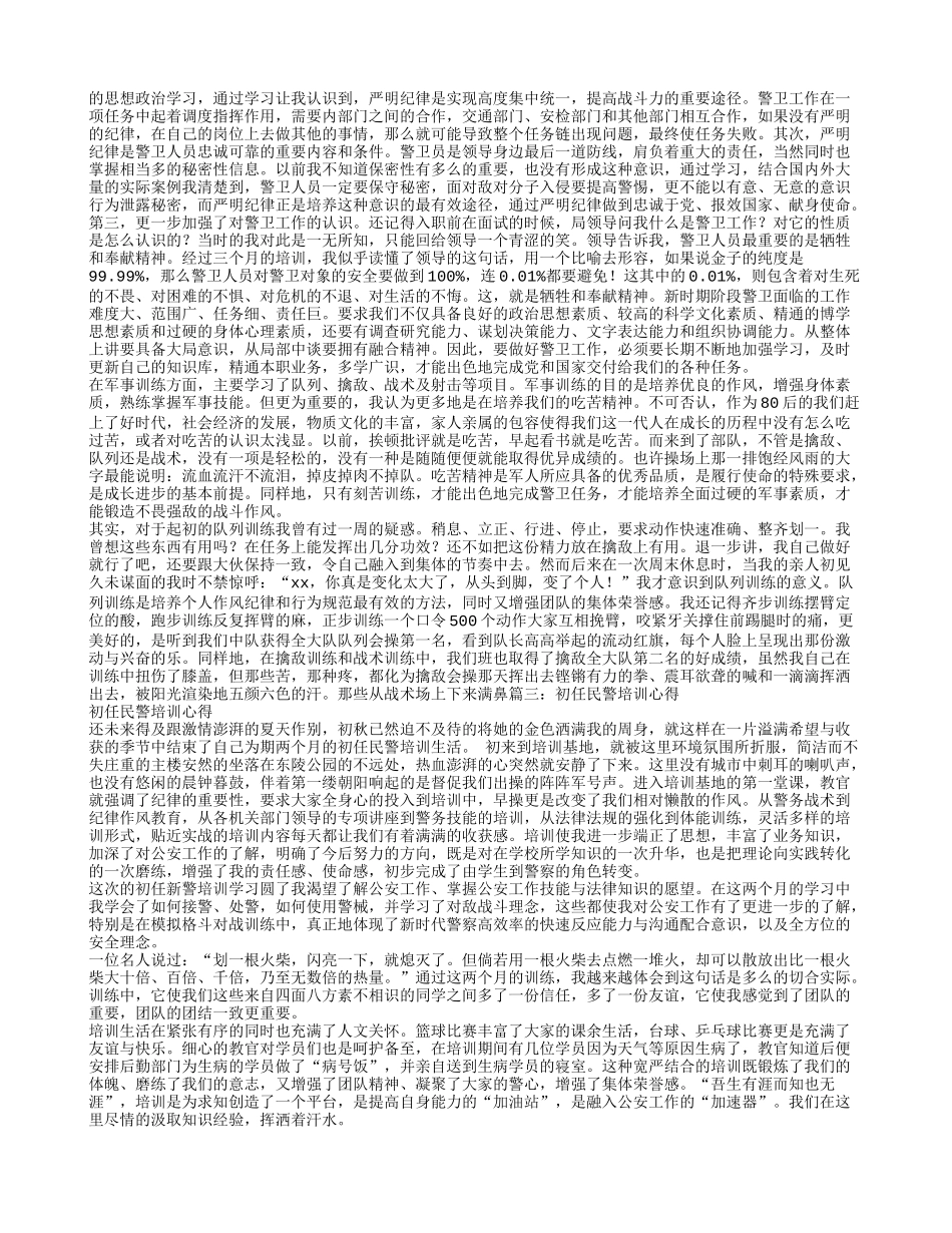 入警培训总结_第2页
