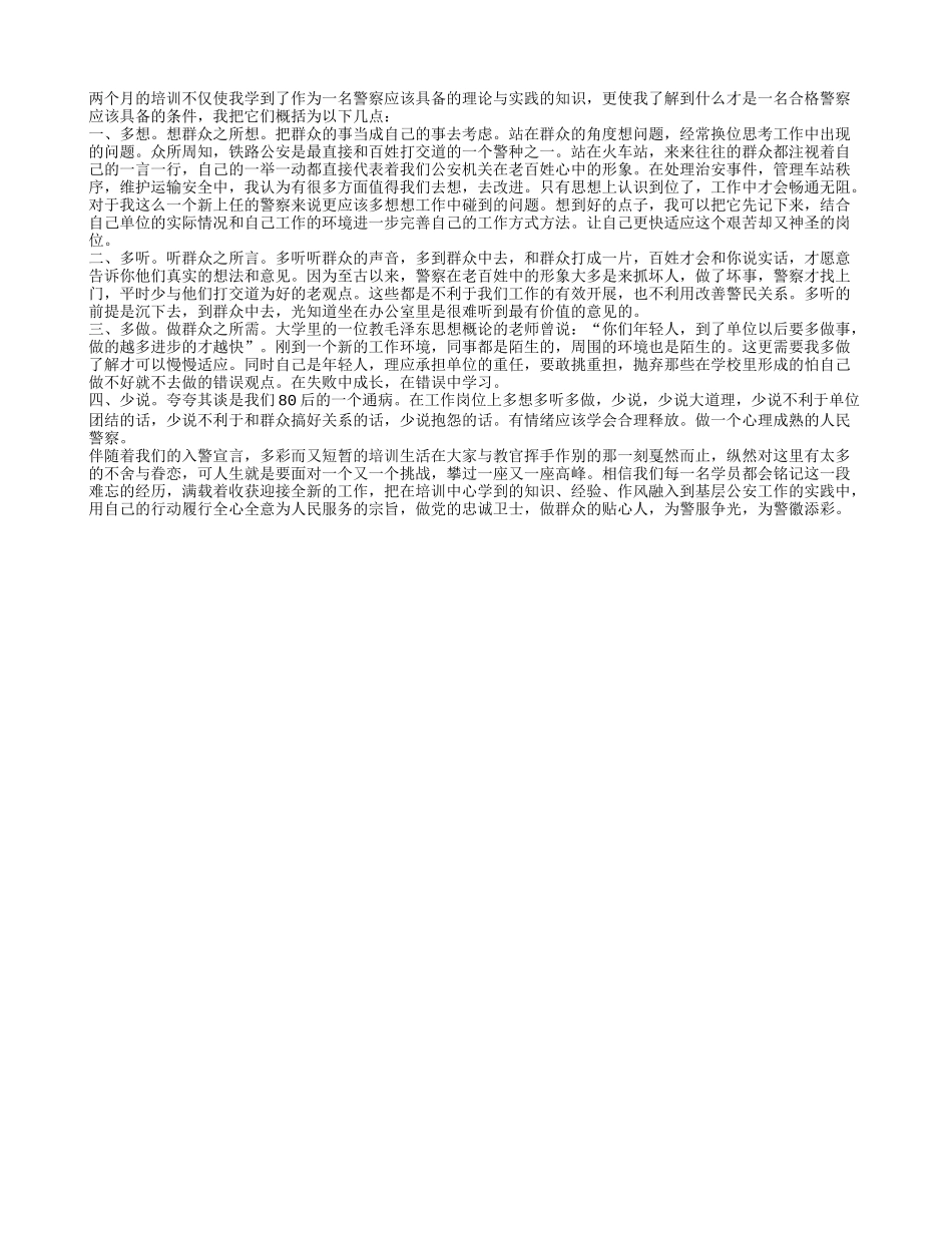 入警培训总结_第3页