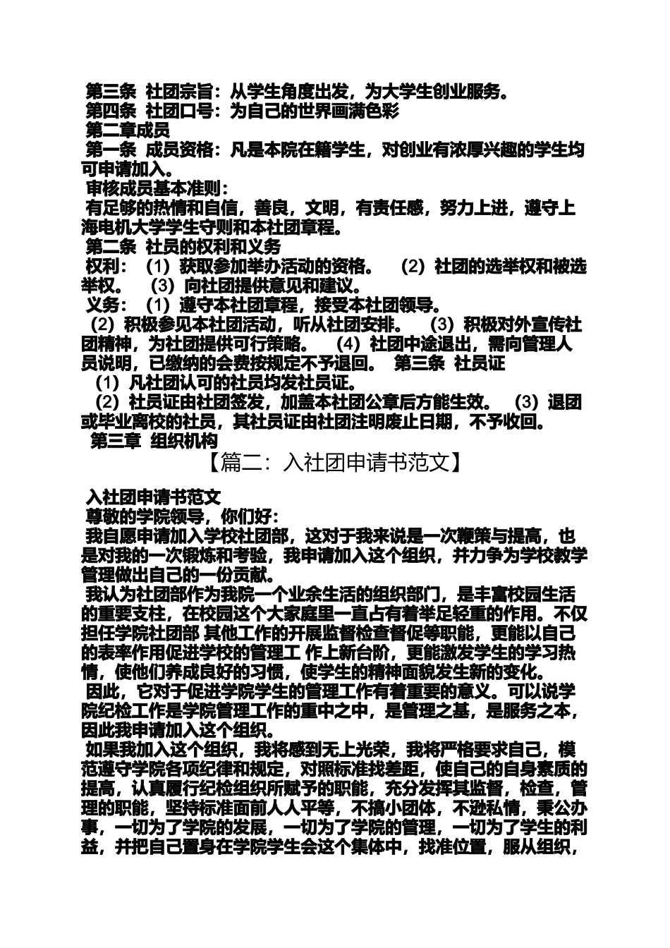 入社团申请书格式_第2页