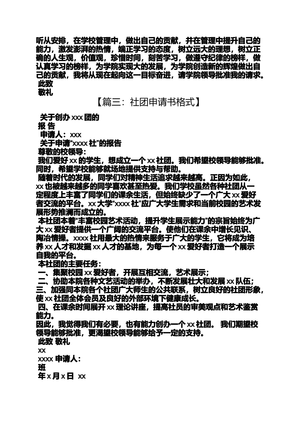 入社团申请书格式_第3页