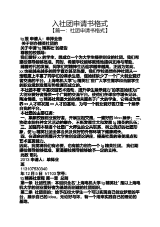 入社团申请书格式