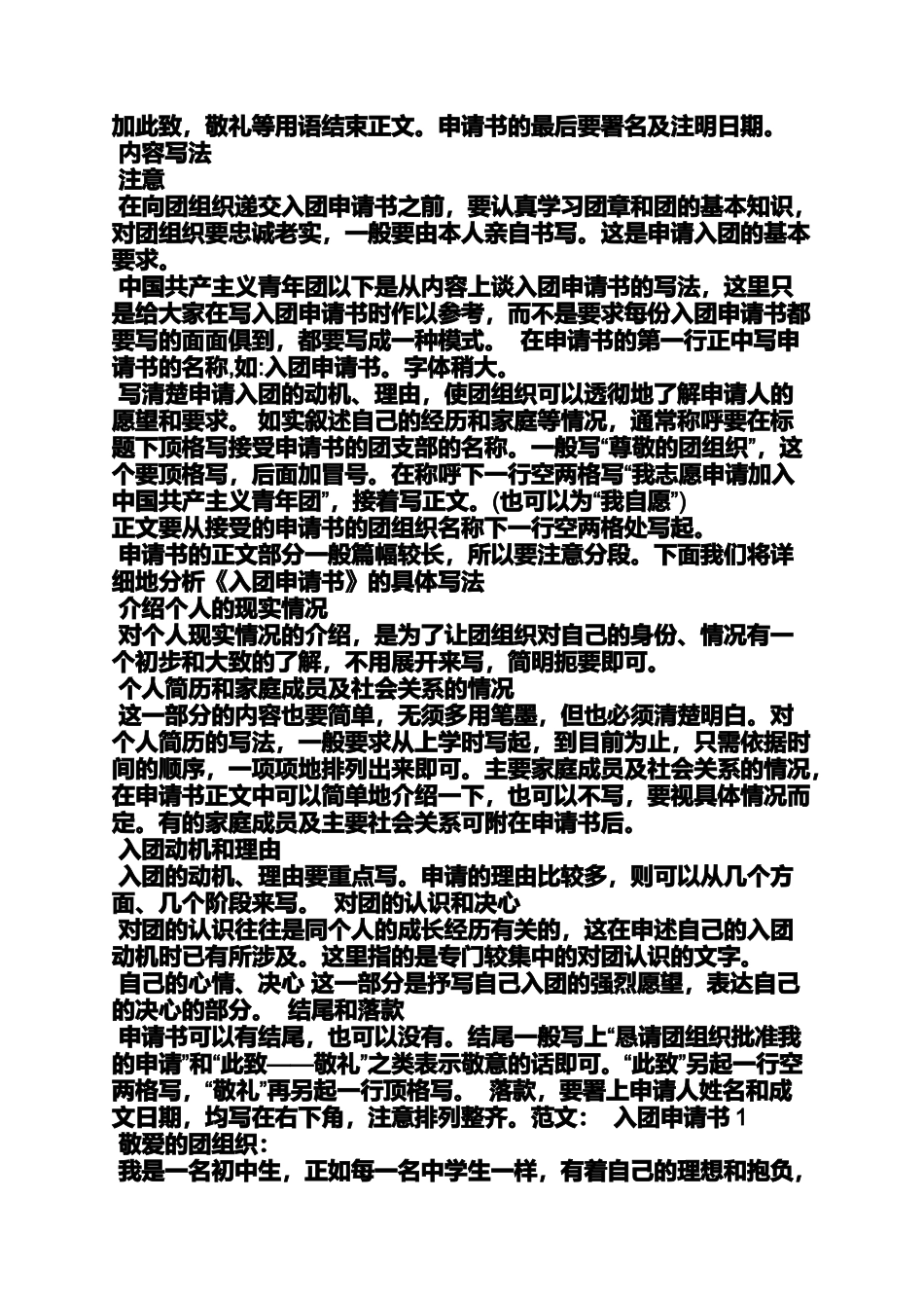 入团申请书1200字_第2页