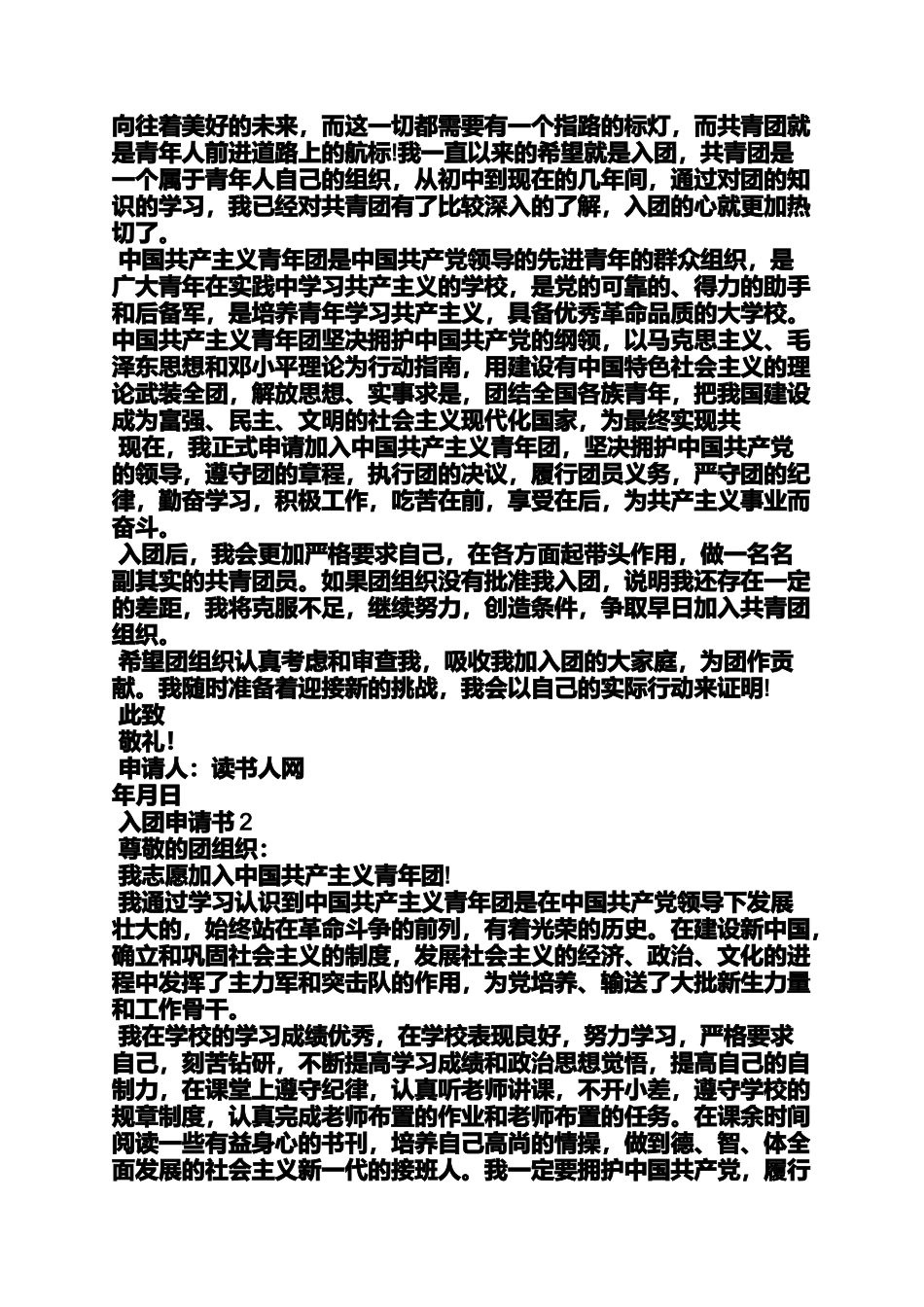 入团申请书1200字_第3页
