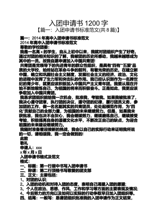 入团申请书1200字