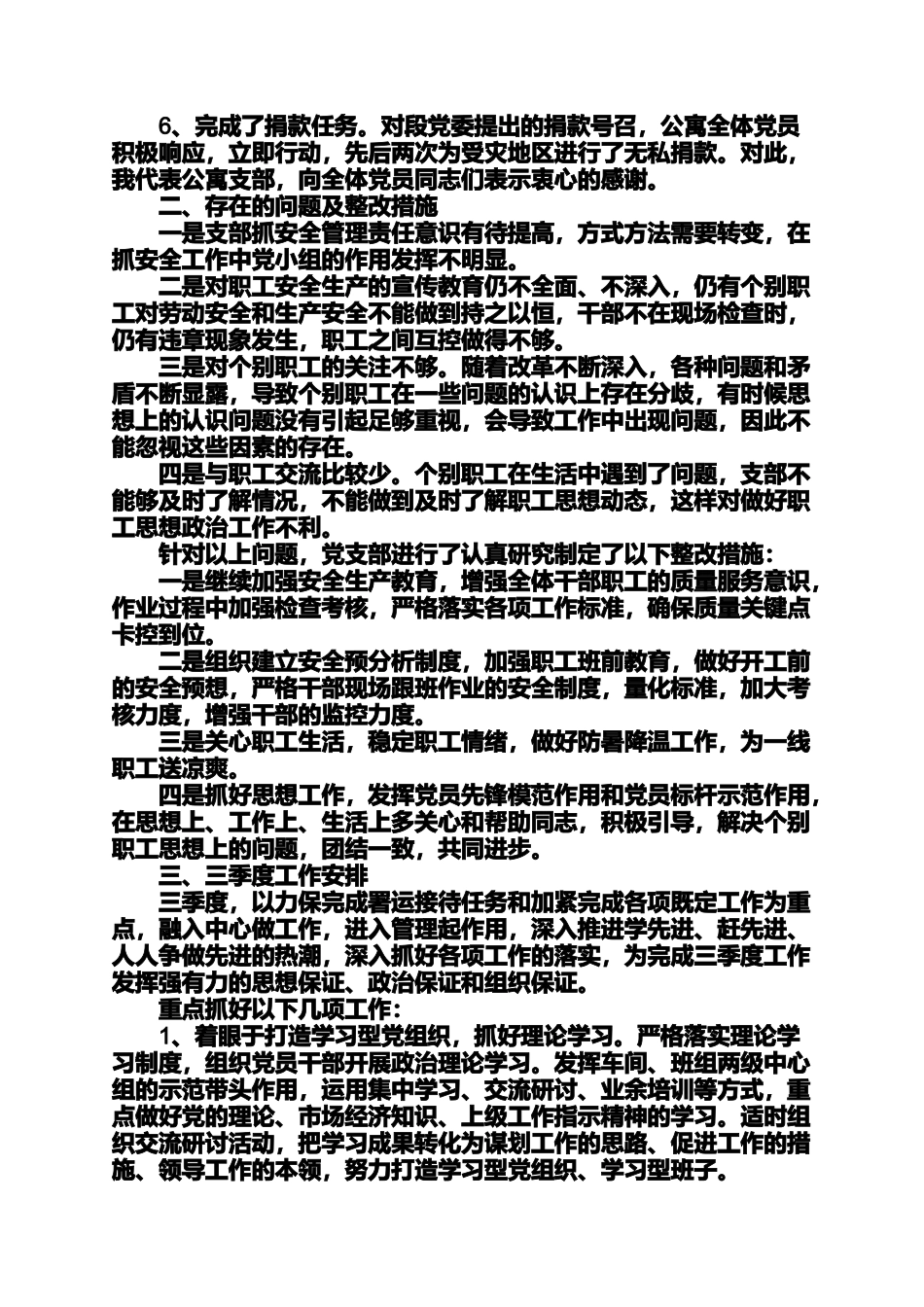 党支部月度工作总结支部月工作总结2篇_第2页