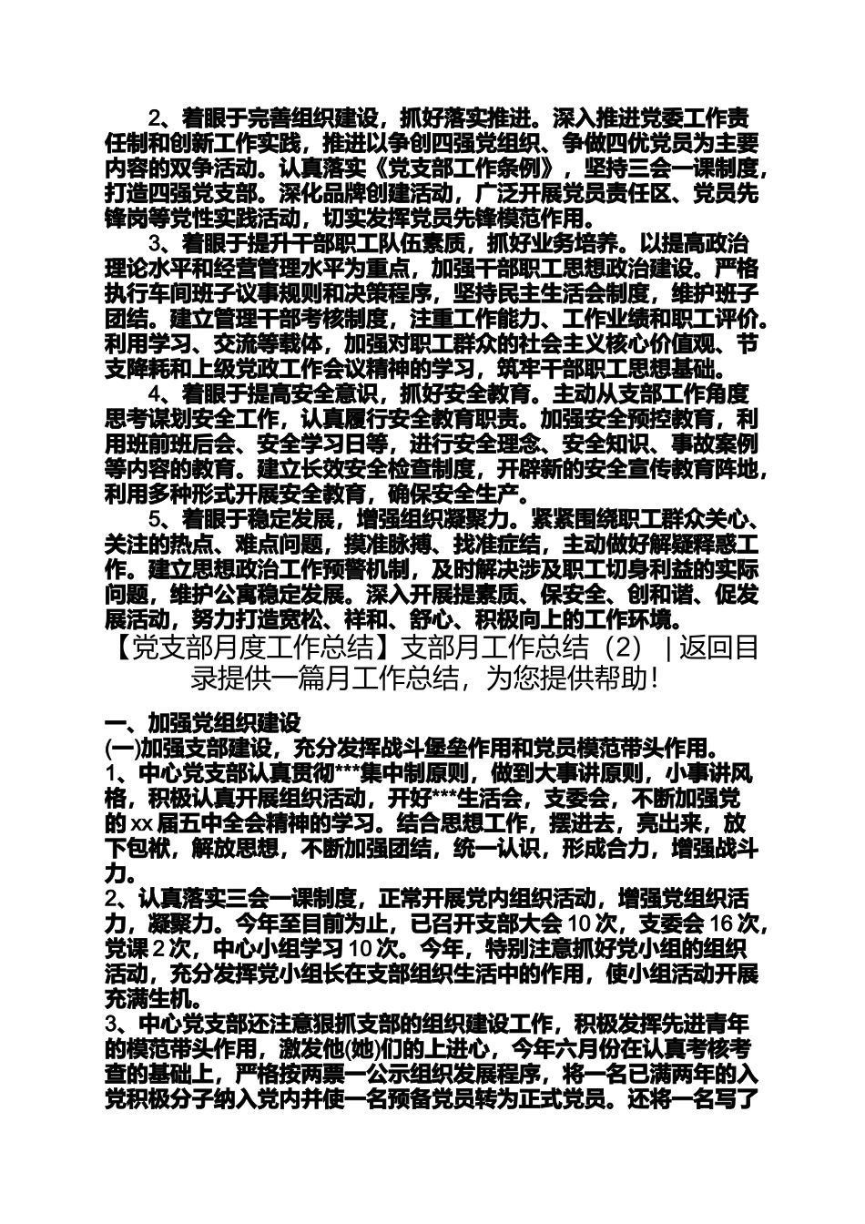 党支部月度工作总结支部月工作总结2篇_第3页