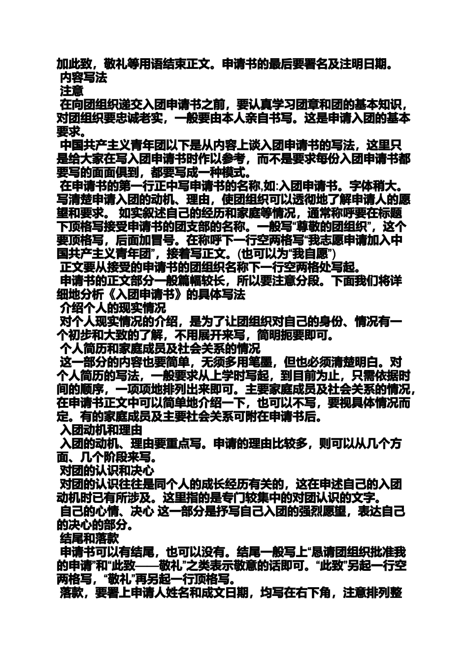 入团申请书初中600字_第2页