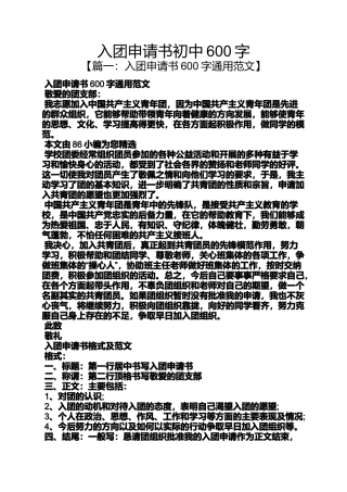 入团申请书初中600字