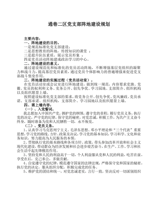党支部阵地建设规划