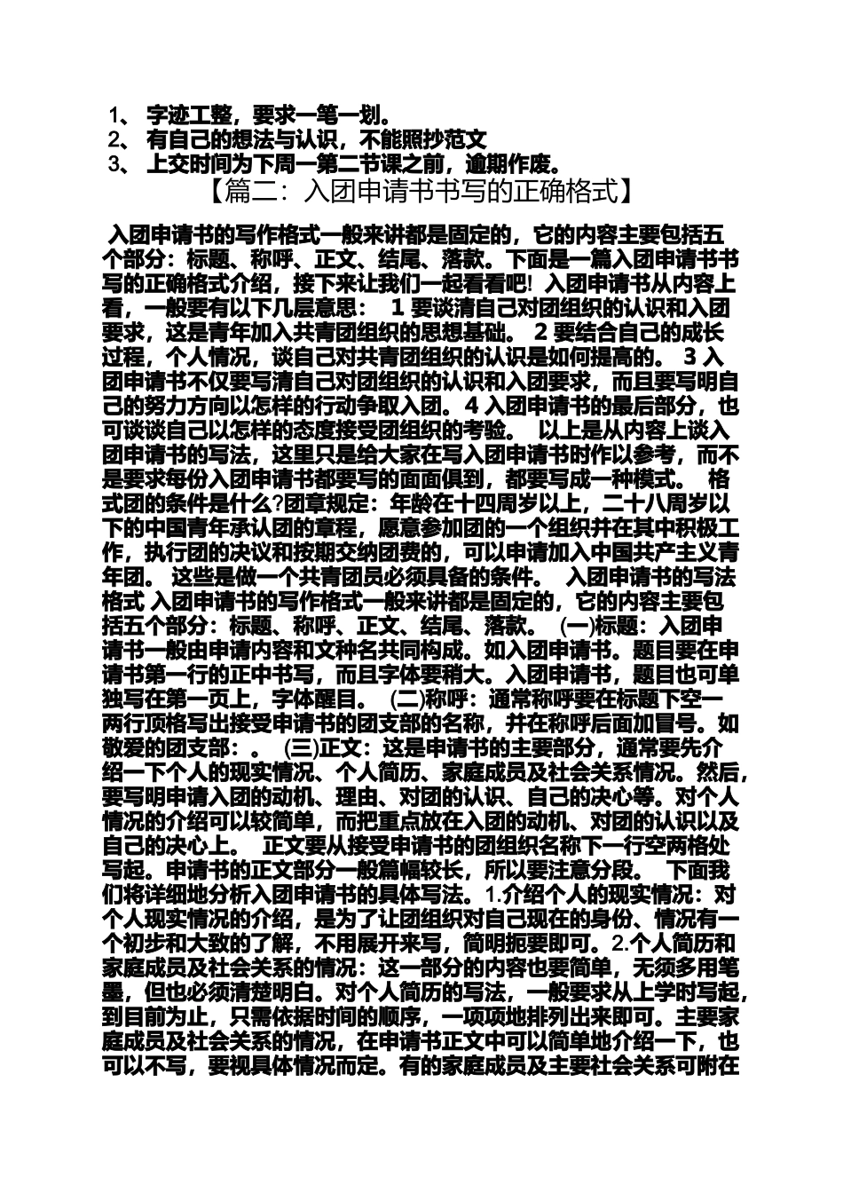 入团申请书的正确格式_第3页