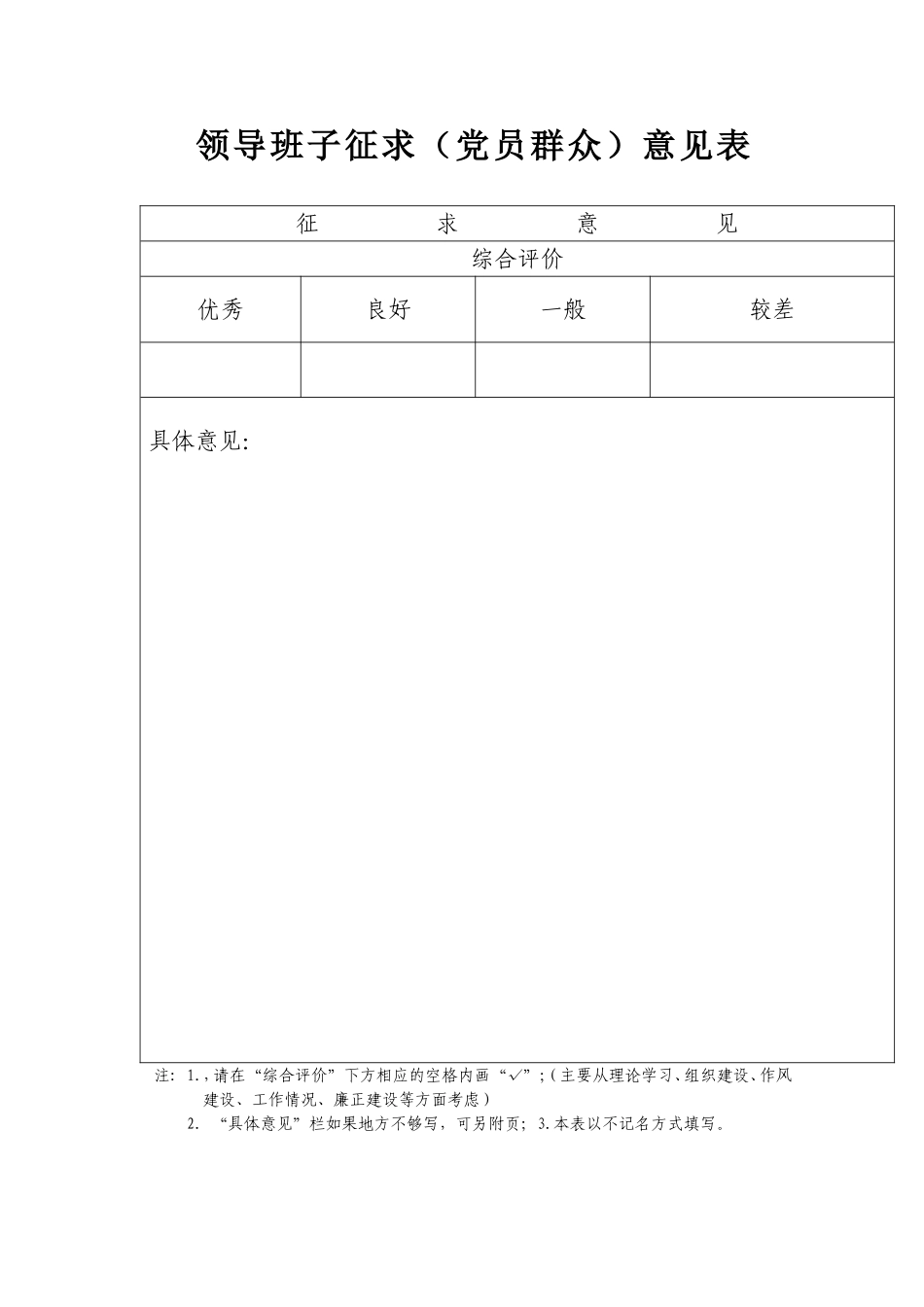 党支部征求(党员群众)意见表_第2页