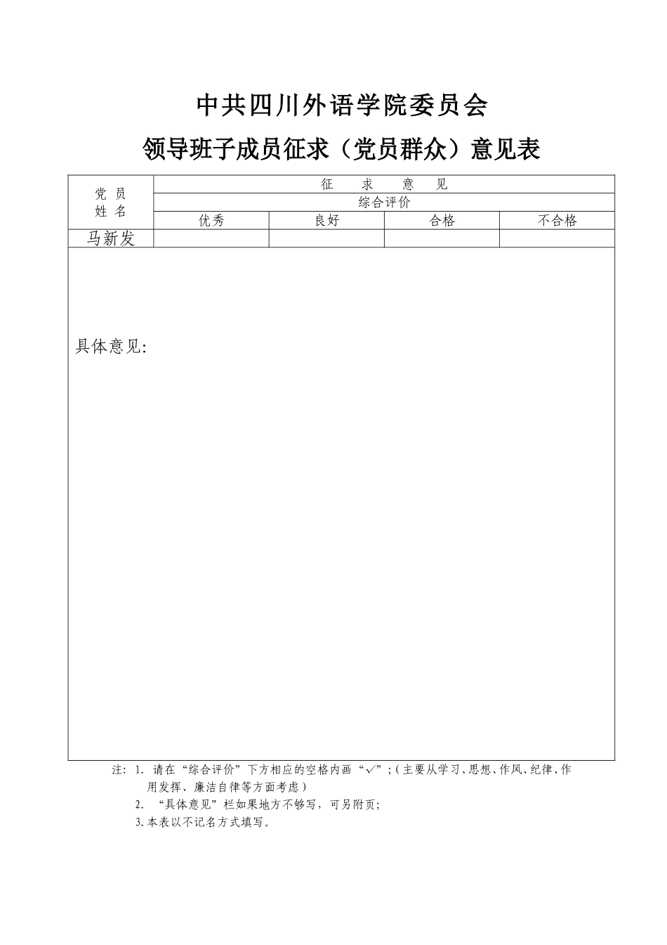 党支部征求(党员群众)意见表_第3页